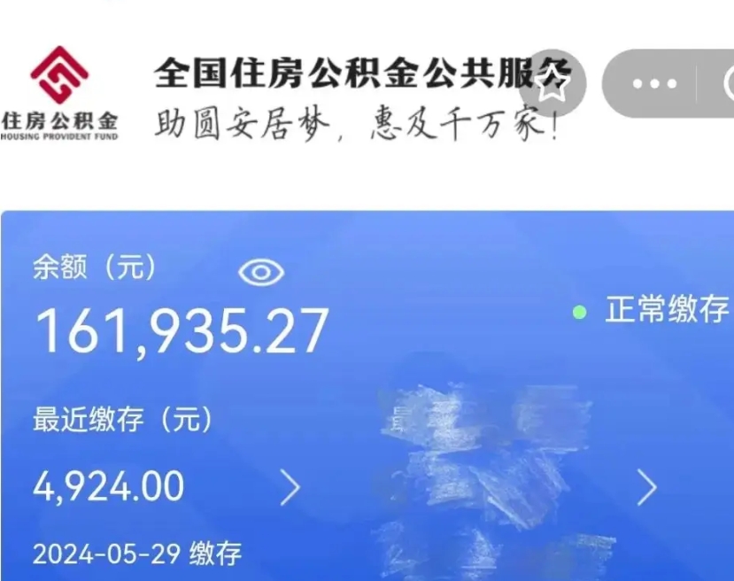 保山住房公积金可以取出来用吗（住房公积金能取用吗）